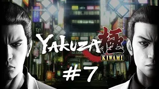 Yakuza Kiwami Прохождение 7 The Dragon And The Koi