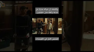 بيكتشف ان حياته عبارة عن خدعه واهله مش حقيقيين ملخص فيلم Forgotten