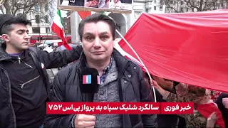 تجمع اعتراضی ایرانیان مقیم لندن همزمان با سومین سالگرد سرنگونی هواپیمای اوکراینی