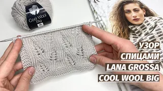 Очень просто! Вяжем классный и простой ажурный узор спицами! knitting pattern!