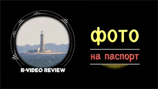 #RVideoReview // Маяк острова "Маленькая Чайка" // Часть - 1