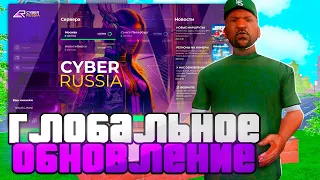 😱ОБЗОР ГЛОБАЛЬНОГО ОБНОВЛЕНИЯ НА НАМАЛЬСК РП (cyber russia) #намальск #cyberrussia