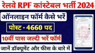 RPF Online Form Kaise Bhare 2024 || RPF Constable Form Fill up 2024