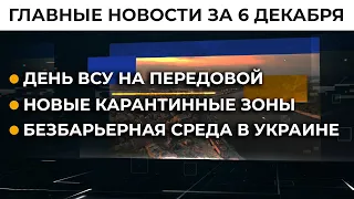 Украинской армии – 30 лет. На страже независимости | Итоги 06.12.21