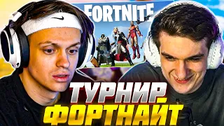 БУСТЕР и ЭВЕЛОН ИГРАЮТ ДУО ТУРНИР ФОРТНАЙТ #2 / BUSTER EVELONE FORTNITE