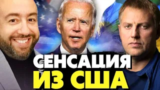 🔥10 минут назад! Прямо из США! Готовьтесь! Долгожданная помощь Украине! Рашкин, Осечкин