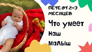 ПЕТЕ ОТ 2-3 МЕСЯЦЕВ. РАЗВИТИЕ МАЛЫША С СИНДРОМОМ ДАУНА. ПОШЛИ В БАССЕЙН. ПЕРЕБОЛЕЛИ КОРОНОВИРУСОМ.