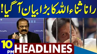 Rana Sanaullah's Big Statement!  Dunya News Headlines 10:00 PM | 22 February 2023