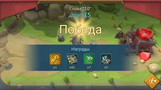 Lords Mobile Глава 10 Этап 15, vergeway Chapter 10 Stage 15