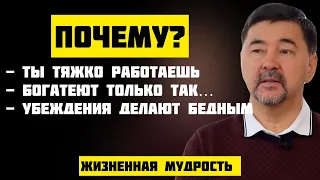 Боязнь Легких Денег, Убеждения-Враги, Что Такое Истинная Свобода? | Маргулан Сейсембаев