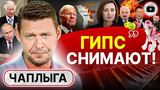 🧫 Дрожжи в банке: ПРАВДА о стадиях НЕИЗБЕЖНОГО! - Чаплыга. Поджог Приднестровья. Шлюз для Лукашенко