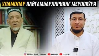 Абдулазиз Домла “Шайх Шомуҳаммад Шоюнус” Тазия 20.08.2022.