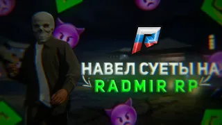 НАВЕЛИ СУЕТУ НА GTA 5 RP RADMIR С РУССКОЙ КАРТОЙ CRMP!