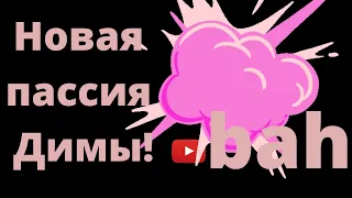 Дима Шевченко расслабляется с таинственной красоткой / Холостячка2021| СТБ|  BAHAREVA govorit