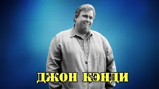 МОИ ЗВЁЗДЫ VHS ДЖОН КЭНДИ (John Candy)