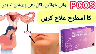 Myo-PCOS | Myo-PCOS uses in urdu/hindi | Myo inositol uses | Dr Rida Ahmed