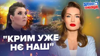 "МЫ ХОТИМ МИРА!" - російська пропаганда здалася - СКАБЄЄВА прощається з Кримом - ЗОМБОЯЩИК