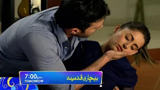 Bechari Qudsia Episode 71 Promo l Part 2 l Teaser 70 Bechari Qudsia l Only Har Pal Geo At 7 pm