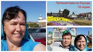 Путешествие по России 10 серия: Остров Град-Свияжск, Казань, Храм Всех Религий.