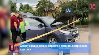 Автівку офіцера поліції обстріляли в Ужгороді, постраждала перехожа