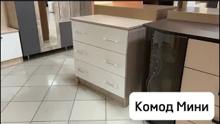 Комод Мини обзор