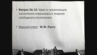 Методика преподавания #12