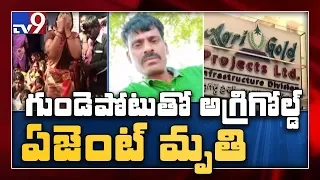 AgriGold agent dies of heart attack in Kurnool - TV9