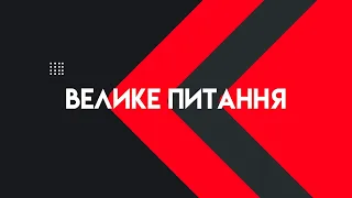 «Велике питання»: паркування у великих містах