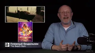 Комедия "Пляжный бездельник"