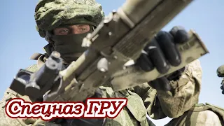 Спецназ ГРУ | Russian military