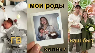 РОДЫ о которых не хотелось бы говорить. БЫТ С МАЛЫШОМ. есть ли у меня ДЕПРЕССИЯ?