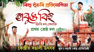 Habung Bihu Husori Dol-2024 | হাবুঙ বিহু হুঁচৰি দল-ধেমাজি |