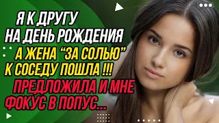 Жена “за солью” к соседу пошла! Разговор был коротким! | Удивительные истории - Драмы Судьбы