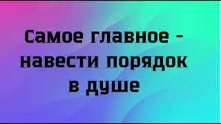 Соблюдаем три "не". Не жалуемся, не обвиняем, не оправдываемся