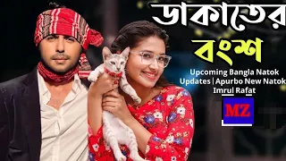 Dakater Bongsho Eid Natok trailer ||Apurba || Tasnia Farin|| Bangla New Natok 2021 || Coming Soon