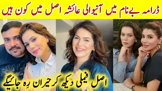 Benaam Drama Actress Ayesha Real Family Benaam Ary digital drama #GhanaAliBiography #Benaam #sa