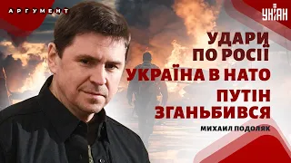 Чекаємо на війська НАТО! Ганьба Путіна в Пекіні. Західна зброя - на Росію. Мирний саміт / Подоляк