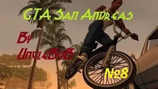 GTA San Andreas 8 серия. Пылающая страсть