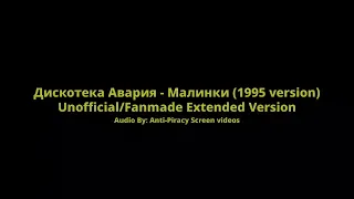 Дискотека Авария - Малинки (1995) - Unofficial/Fanmade Extended Version
