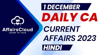 Current Affairs 1 December 2023 | Hindi | By Vikas | Affairscloud For All Exams