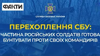 💣Покинутые на произвол: СБУ опубликовала новые перехваченные разговоры россиян