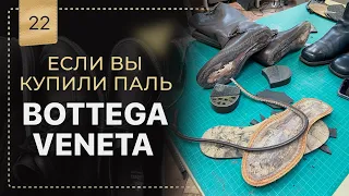 Что вас ждет при покупке ПАЛИ Bottega Veneta 🙀