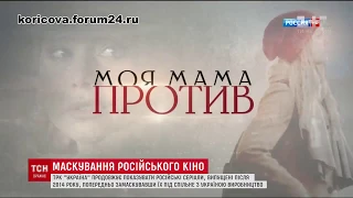 "Моя мама против" канал ТСН