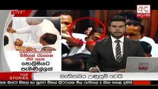 Ada Derana Prime Time News Bulletin 6.55 pm -  2018.11.15