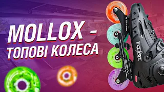 Огляд колес для роликів Mollox