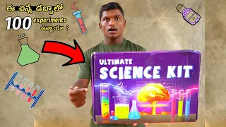 What's Inside Science Kit Box In Telugu | Funny Science Experiment ....... 😂