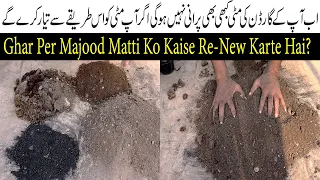 How To Prepare Best And Healthy Soil For All Plants {Urdu / Hindi}