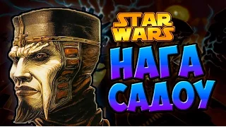 Нага Садоу | Star wars