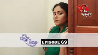 Neela Pabalu  | Episode 69 | 21st August 2018 | Sirasa TV