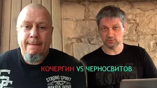 Ответ Кочергину